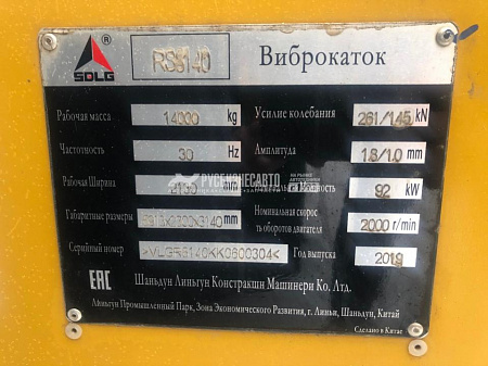 Каток SDLG RS8140 б/у (2019г., 620 м.ч.)